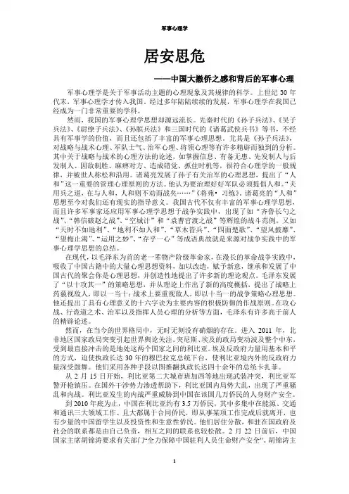 军事心理学论文