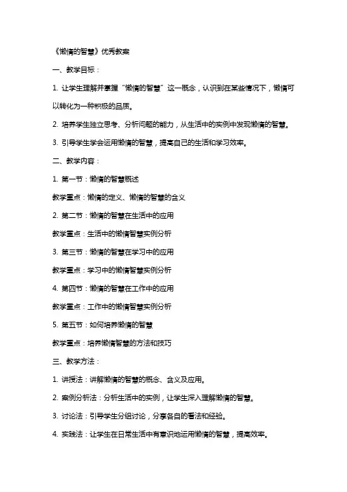 《懒惰的智慧》教案