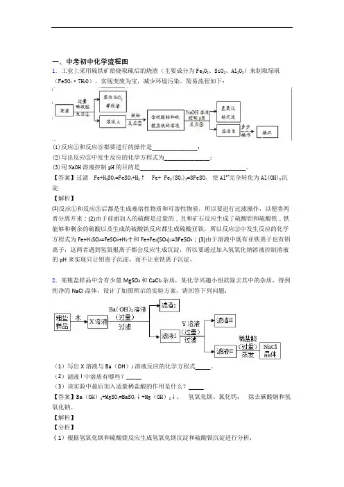【化学】化学流程图的专项培优 易错 难题练习题(含答案)及答案