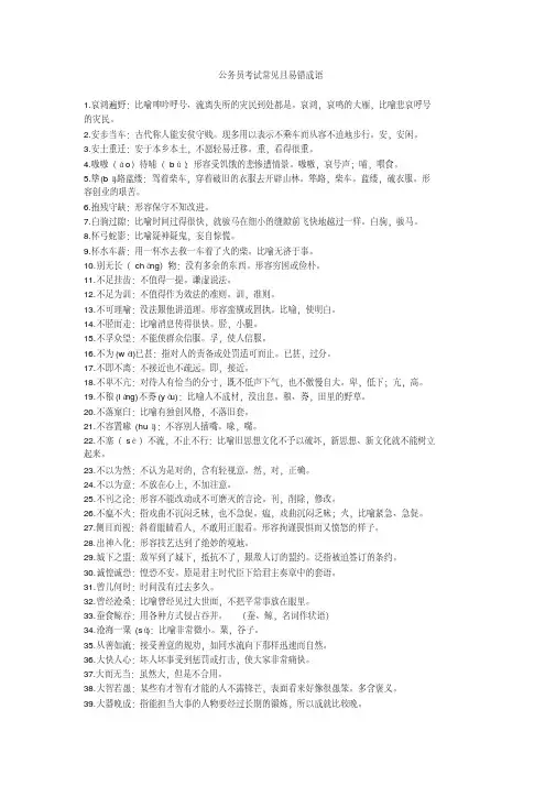 公务员考试言语理解与表达——常见且易错成语