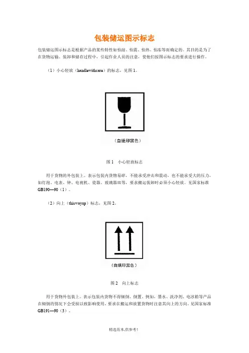包装储运图示标志最新版本