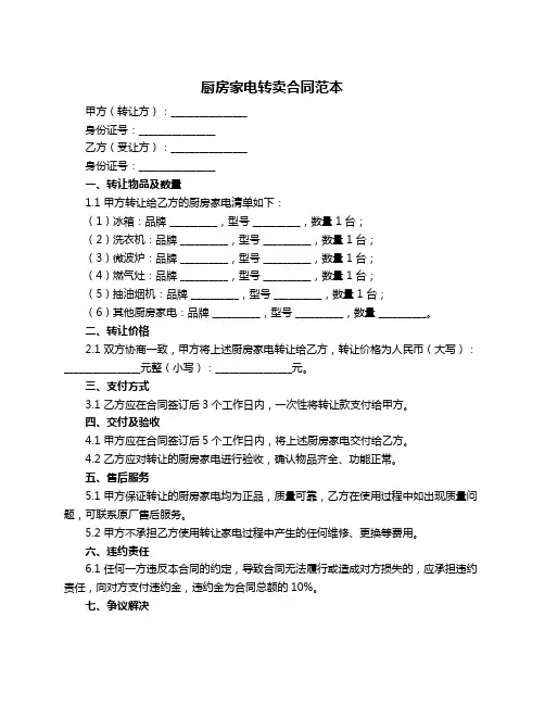 厨房家电转卖合同范本