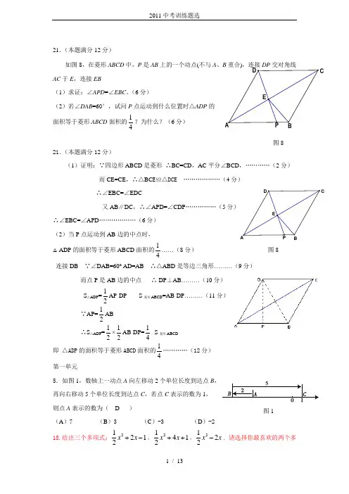 2011中考训练题选
