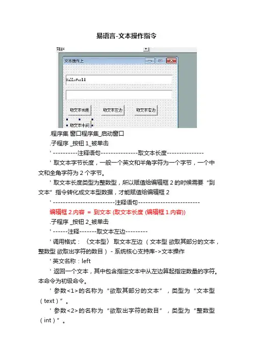 易语言-文本操作指令