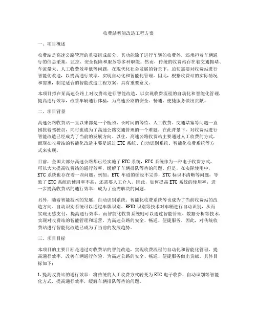 收费站智能改造工程方案