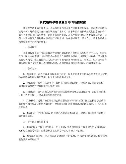 真皮脂肪移植修复面部凹陷性缺损