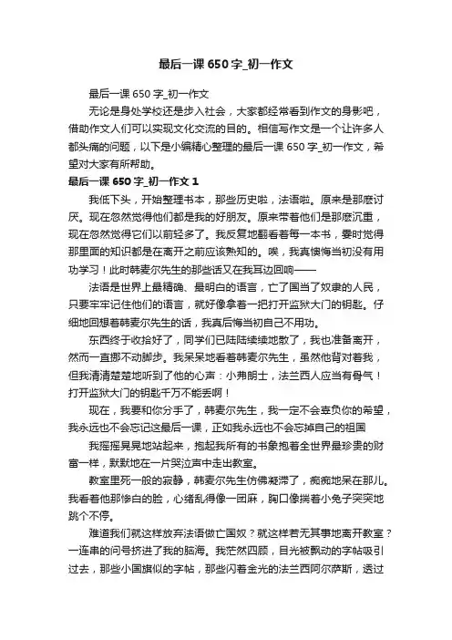 最后一课650字_初一作文