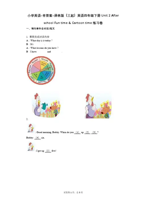  译林版(三起)英语四年级下册Unit2练习卷