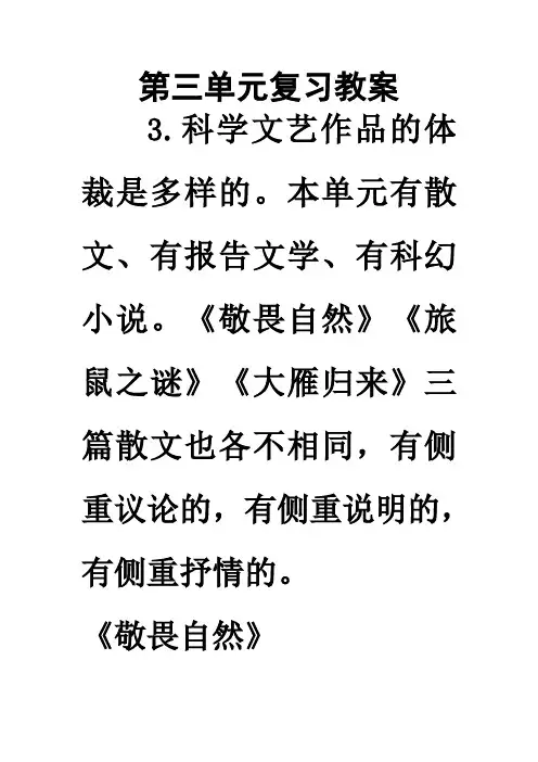 人教版八年级下第三单元复习教案