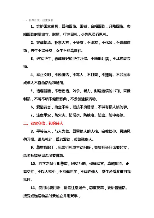 《中学生日常行为规范》
