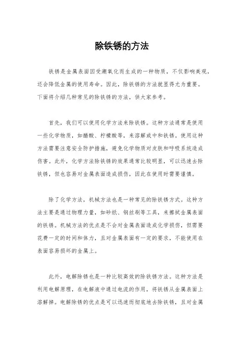 除铁锈的方法
