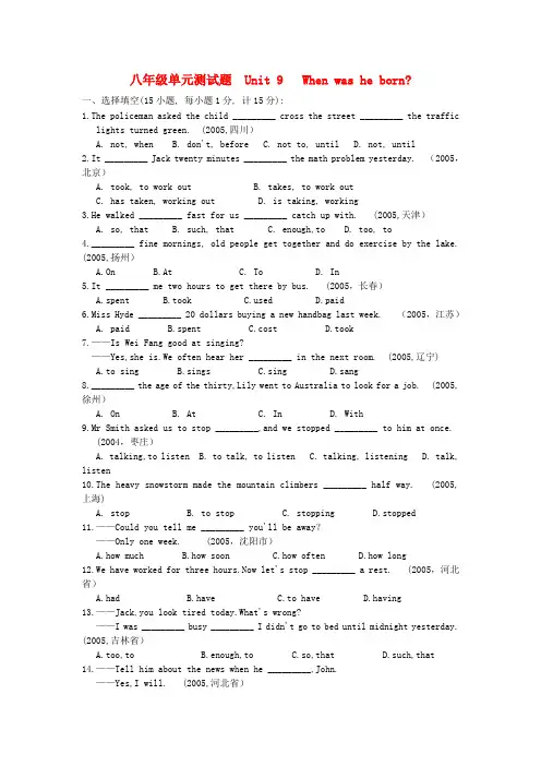 八年级英语上册  unit 9when was he born测试题 人教新目标版