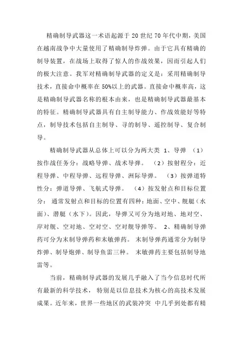 军理课论文