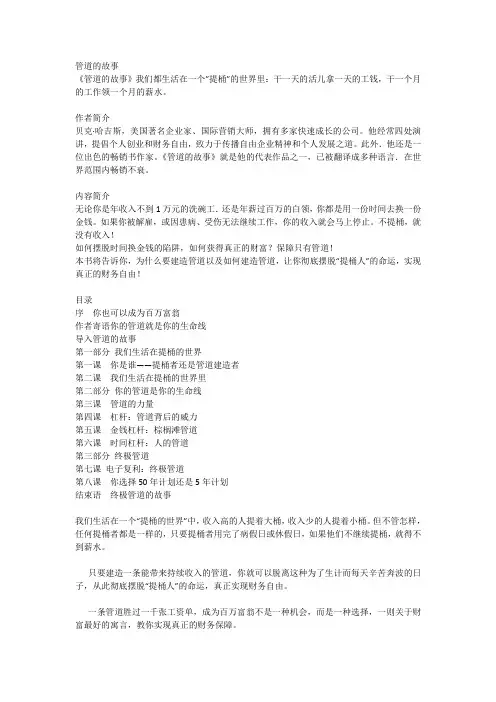 管道的故事