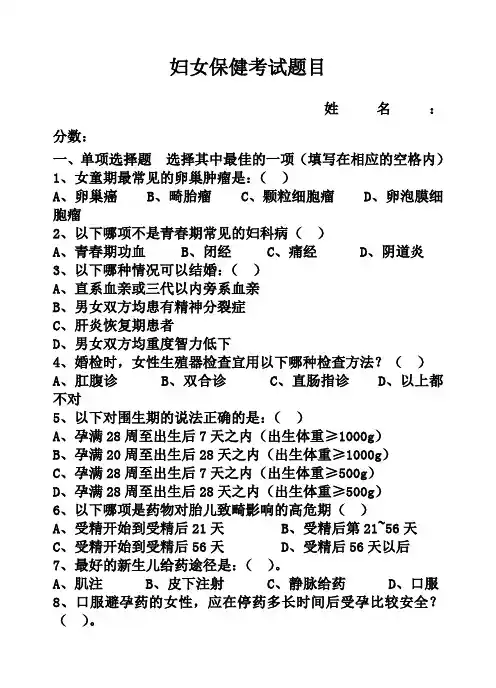 妇女保健考试题目