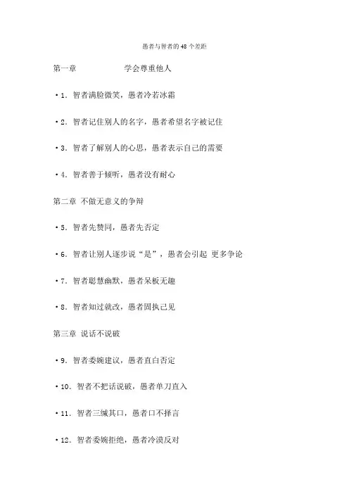 愚者与智者的48个差距