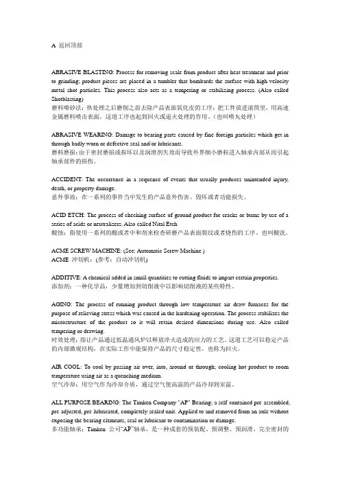 轴承制造术语english