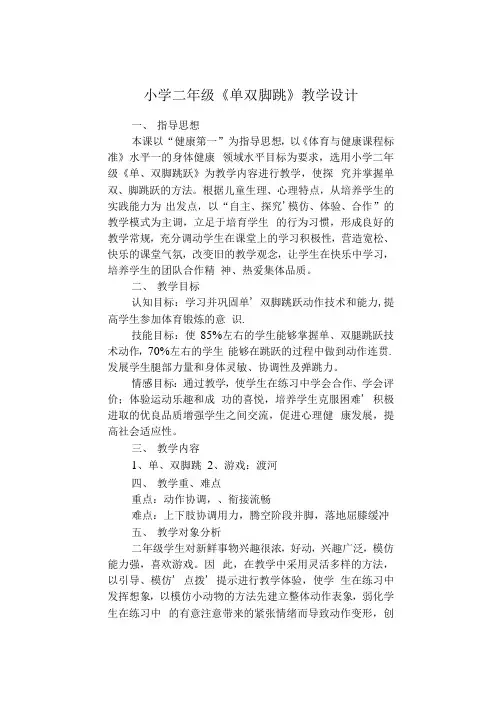 单双脚跳(教案) 体育与健康二年级下册