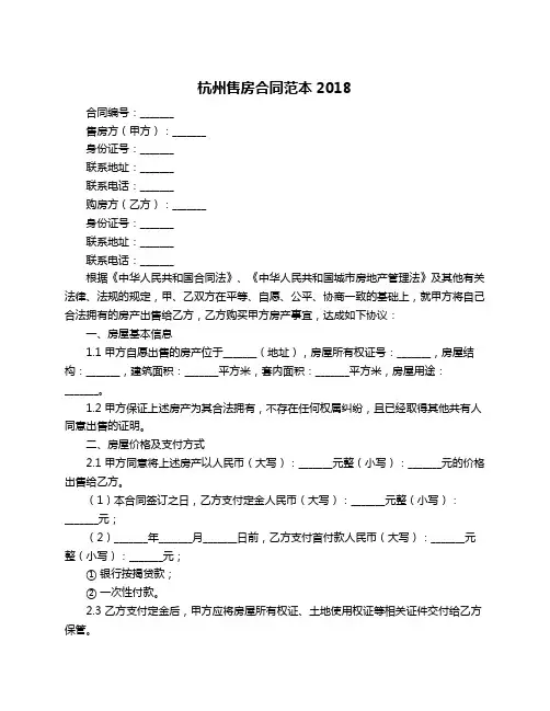 杭州售房合同范本2018
