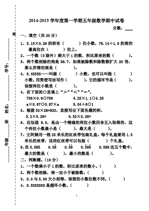 2014-2015五年级数学期中试卷