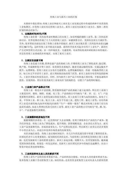 传统工业与新兴工业的区别