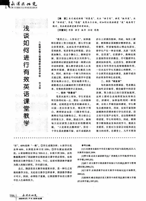 浅谈如何进行有效英语课堂教学