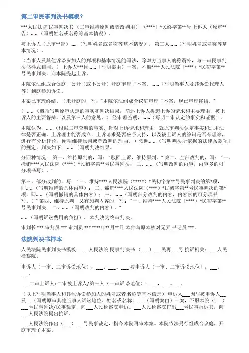 第二审行政判决书范文