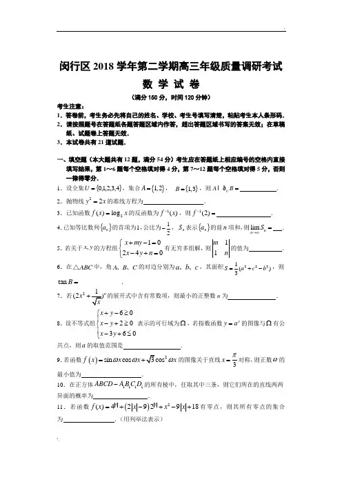 2019高三闵行高三二模数学
