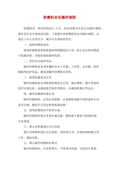 砂磨机安全操作规程