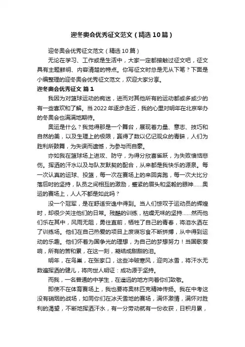迎冬奥会优秀征文范文（精选10篇）