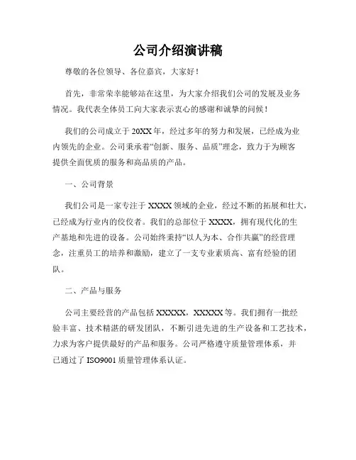 公司介绍演讲稿