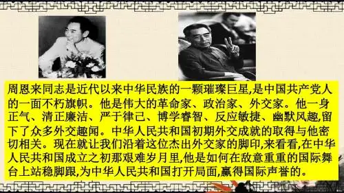 人教部编版八年级下历史 第16课  独立自主的和平外交  课件 (共21张PPT)