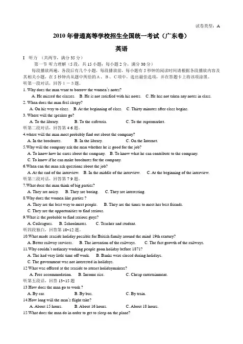 2010年高考英语广东卷(word版附答案)