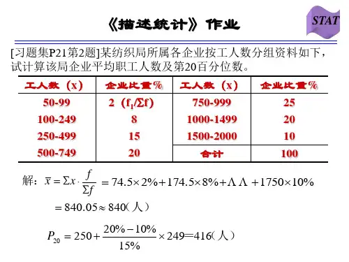 统计学课后作业答案