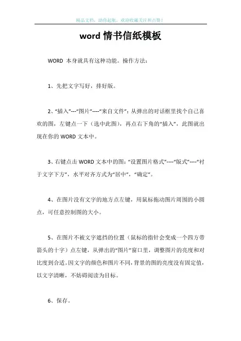 word情书信纸模板