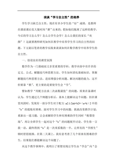 浅谈“学习自主性”的培养