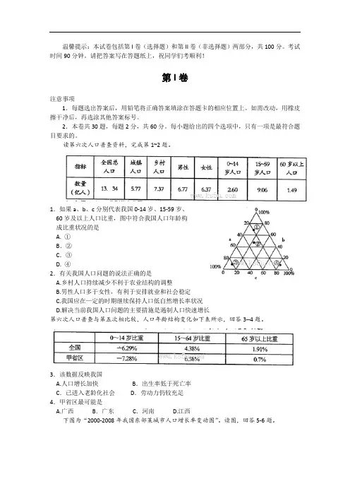 天津市和平区高一下学期期中质量调查 地理 Word版含答案