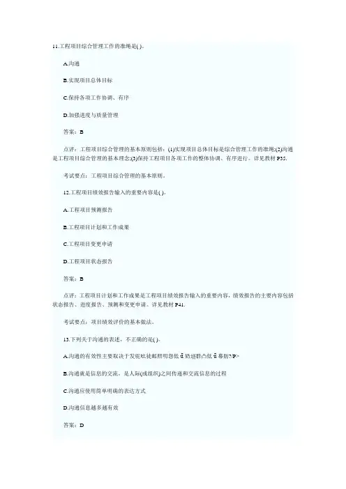2004年咨询工程师考试工程项目组织与管理真题