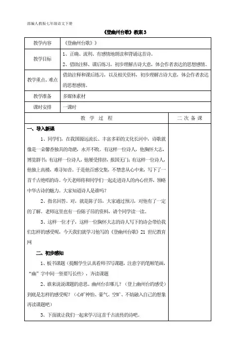 部编人教版七年级语文下册 登幽州台歌 教学设计4