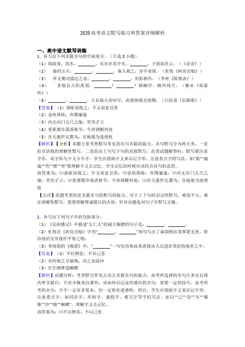 2020高考语文默写练习和答案详细解析