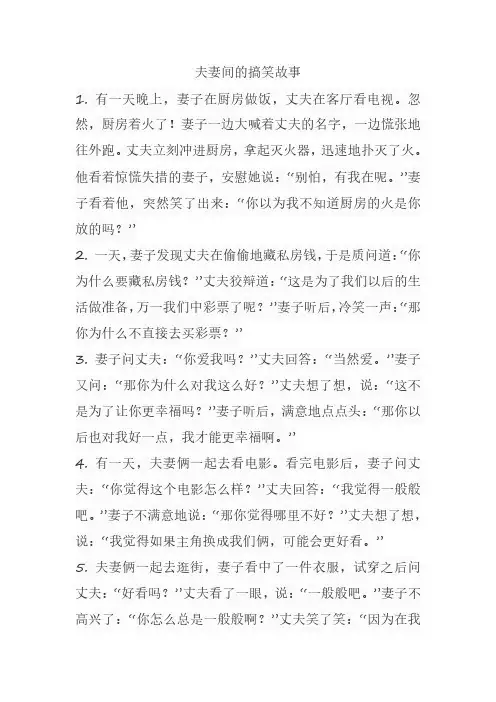 夫妻间的搞笑故事