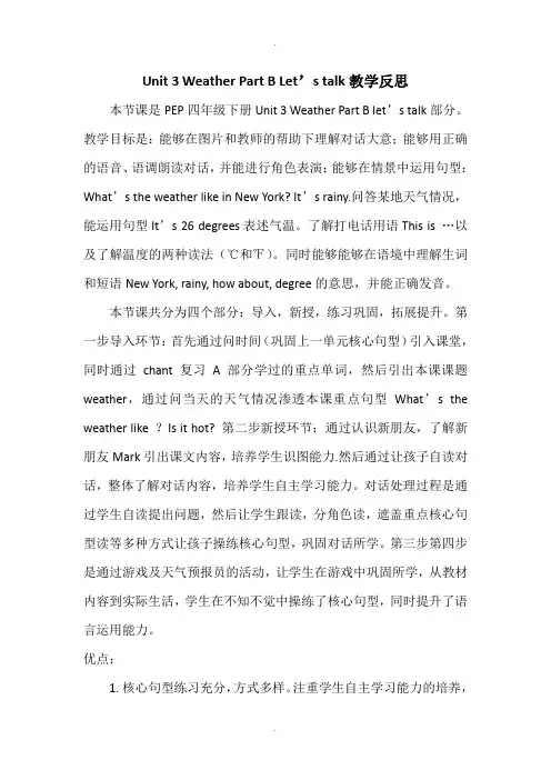 人教版pep版四年级英语下册Unit 3  B Let's talk教学反思