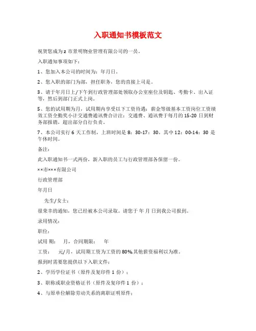 入职通知书模板范文