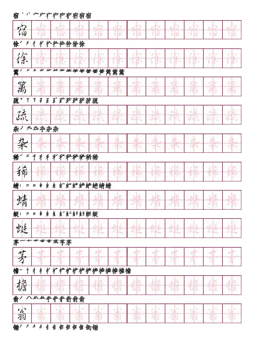 部编版语文四年级下册写字表描红字帖(行书68页,田字格,带笔顺)
