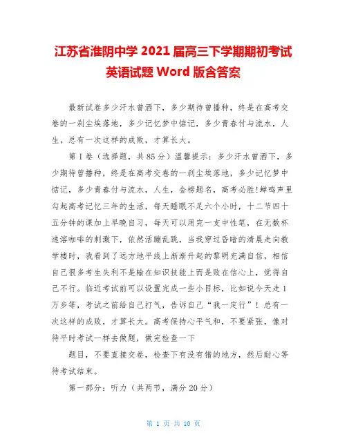 江苏省淮阴中学2021届高三下学期期初考试英语试题Word版含答案