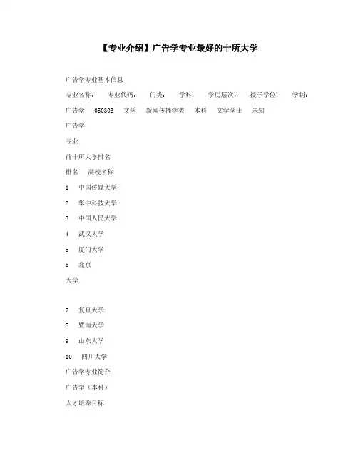 【专业介绍】广告学专业最好的十所大学