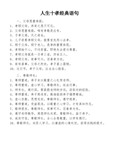 人生十孝经典语句