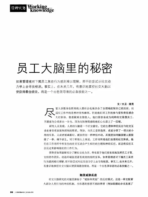 员工大脑里的秘密