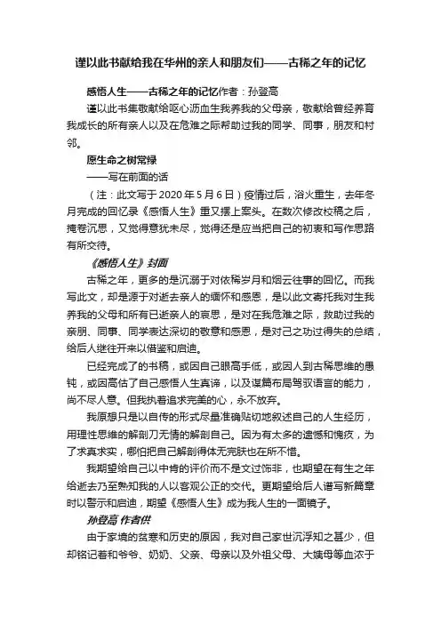 谨以此书献给我在华州的亲人和朋友们——古稀之年的记忆