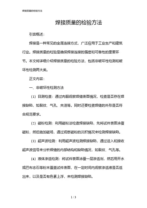 焊接质量的检验方法(2024)